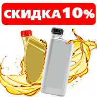 Скидка 10% на замену масла и техжидкости Скидка 10% на замену масла и техжидкости