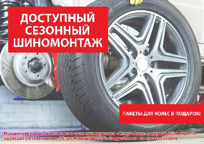 Сезонный шиномонтаж по доступным ценам Сезонный шиномонтаж по доступным ценам
