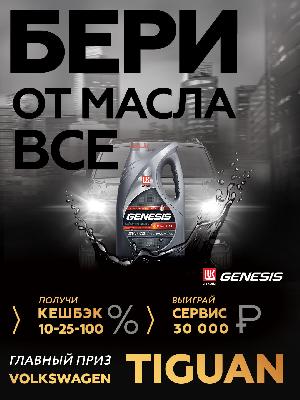 Купи Лукойл и выиграй приз! Купи Лукойл и выиграй приз!