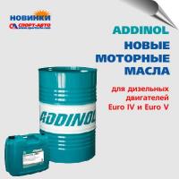 ADDINOL Новые моторные масла для дизельных двигателей Euro IV и Euro V ADDINOL Новые моторные масла для дизельных двигателей Euro IV и Euro V