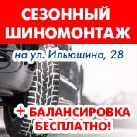Бесплатная балансировка колес! Бесплатная балансировка колес!