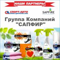 ГРУППА КОМПАНИЙ "САПФИР" ГРУППА КОМПАНИЙ "САПФИР"