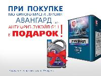 Антифриз в подарок Антифриз в подарок