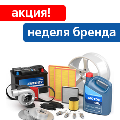 Акция "Неделя бренда!" Акция "Неделя бренда!"