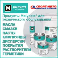 СМАЗОЧНЫЕ МАТЕРИАЛЫ МАРКИ MOLYKOTE СМАЗОЧНЫЕ МАТЕРИАЛЫ МАРКИ MOLYKOTE
