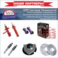 Продукция SS20 Продукция SS20