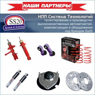 Продукция SS20 Продукция SS20