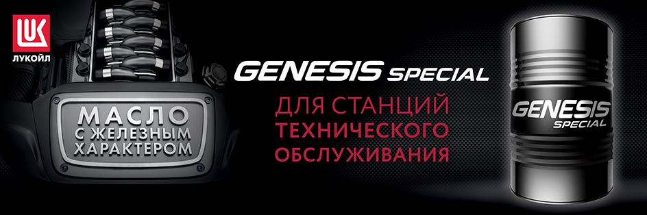 Genesis Special banner (1).jpg