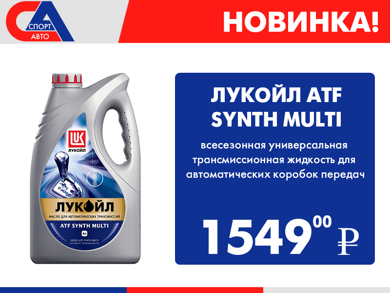 Лукойл АТФ Мулти.jpg Лукойл АТФ Мулти.jpg