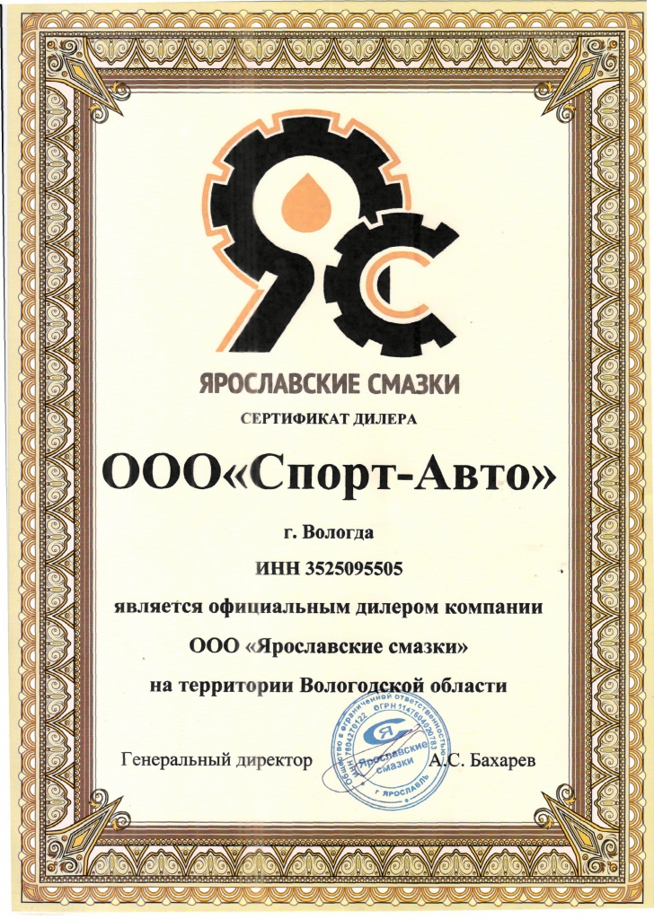 сертификат ЯР смазки.jpg