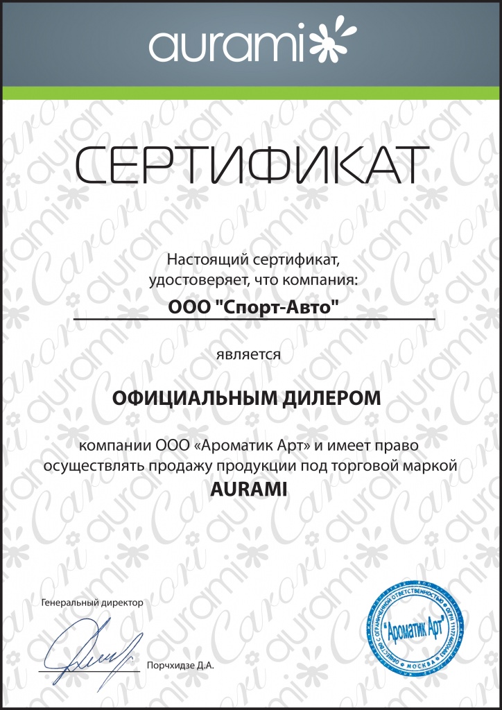 Аурами Сертификат.jpg
