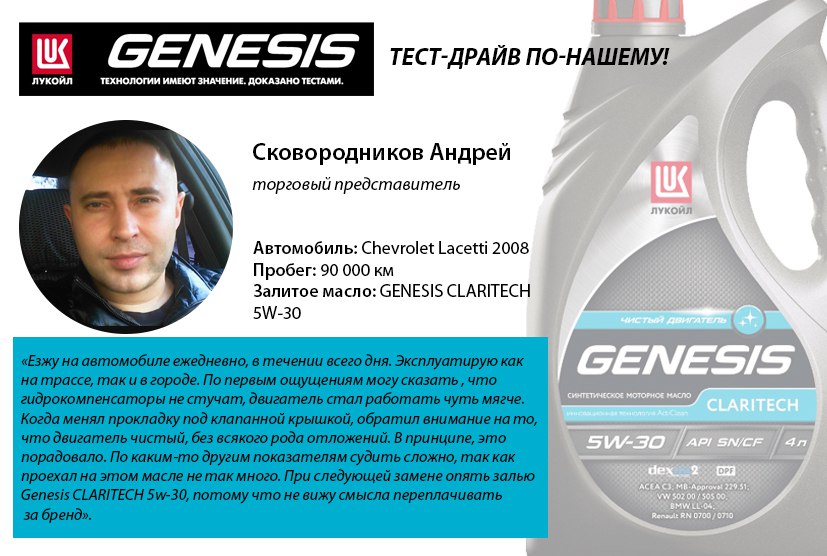 Лукойл Genesis логотип. Лукойл Генезис тест. Масло Лукойл джинейзис в Пежо 408 турбо. Реклама Лукойл Genesis Armortech: масло с.