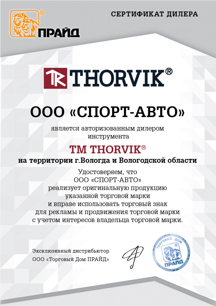 thorvik_СПОРТ-АВТО-01.jpg